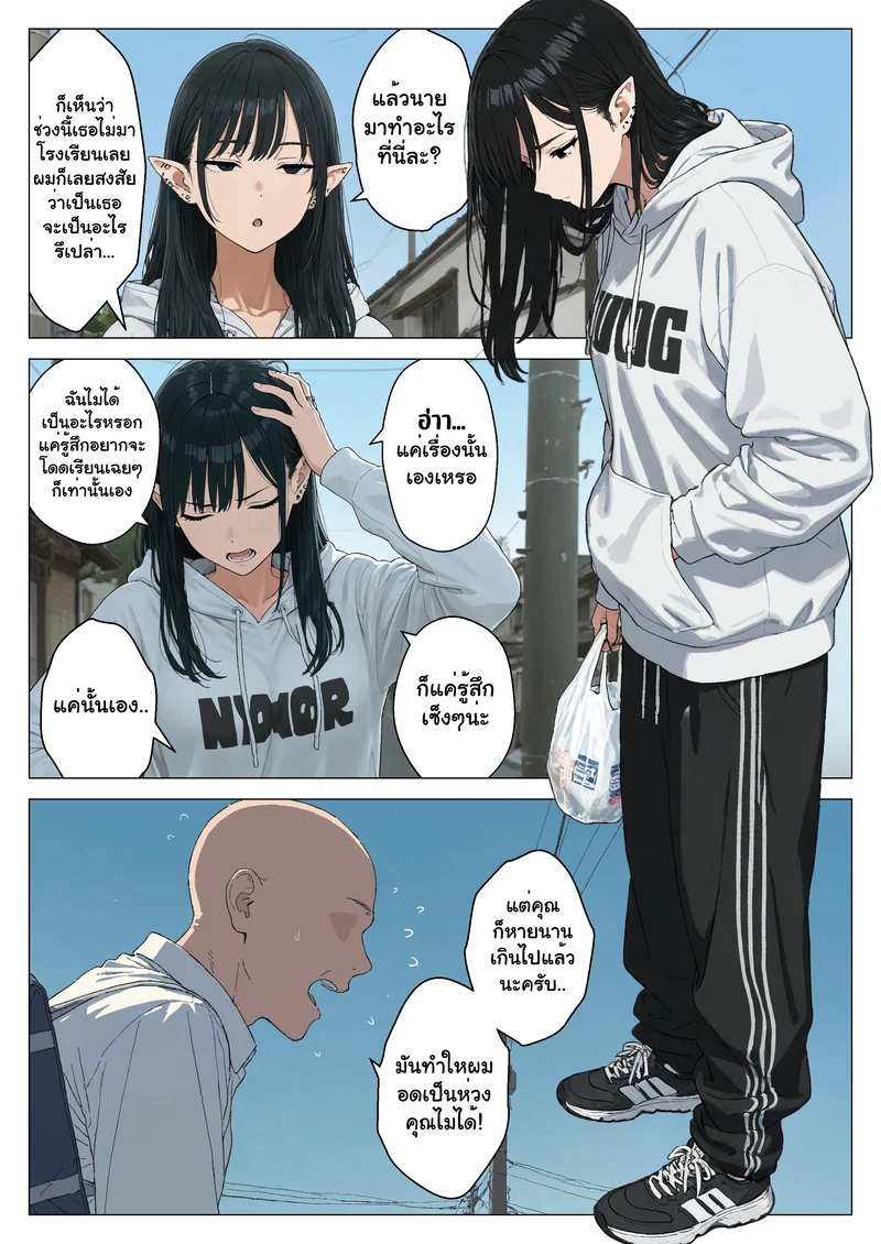 โดจิน จากผู้ดูแล สู่คู่รักสุดหวานกับสาวเอลฟ์แกลของผม 2  แปลไทย
